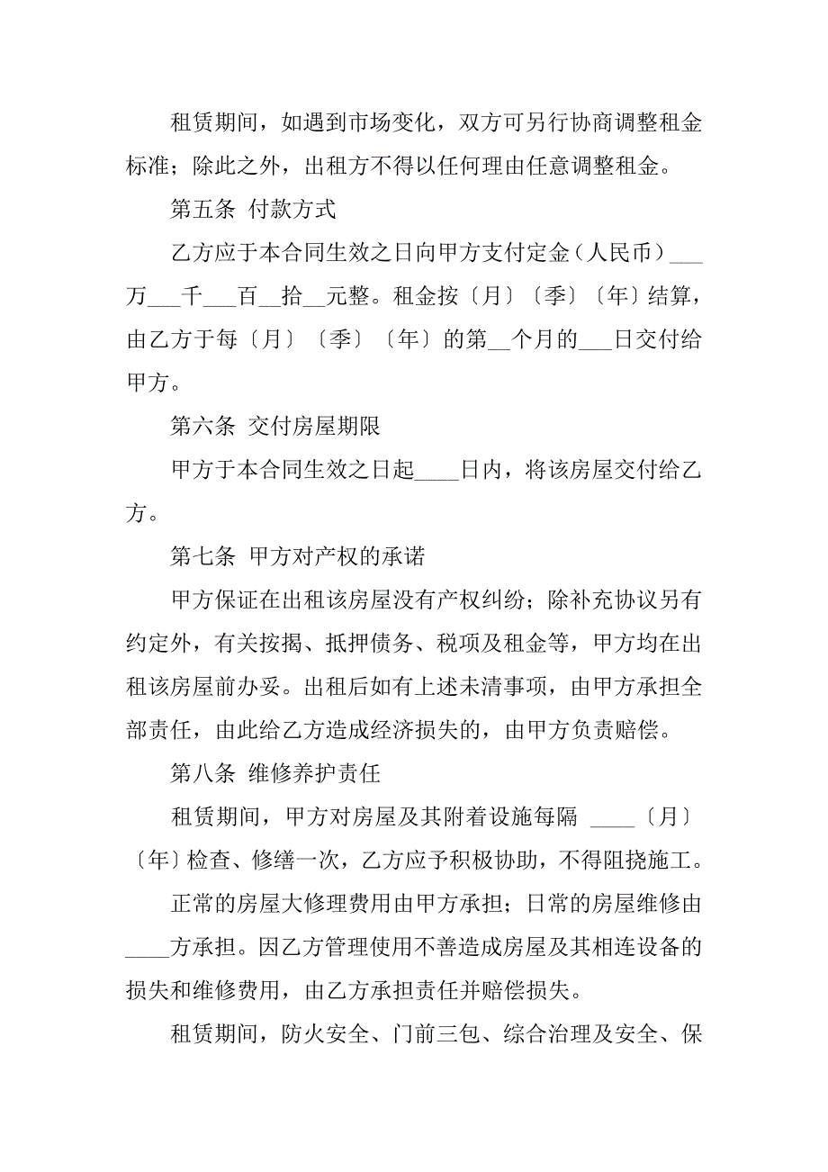 租赁合同模板下载.doc_第4页