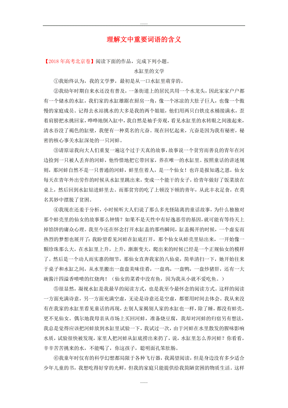 人教版高中语文必修2每日一题理解文中重要词语的含义含解析_第1页