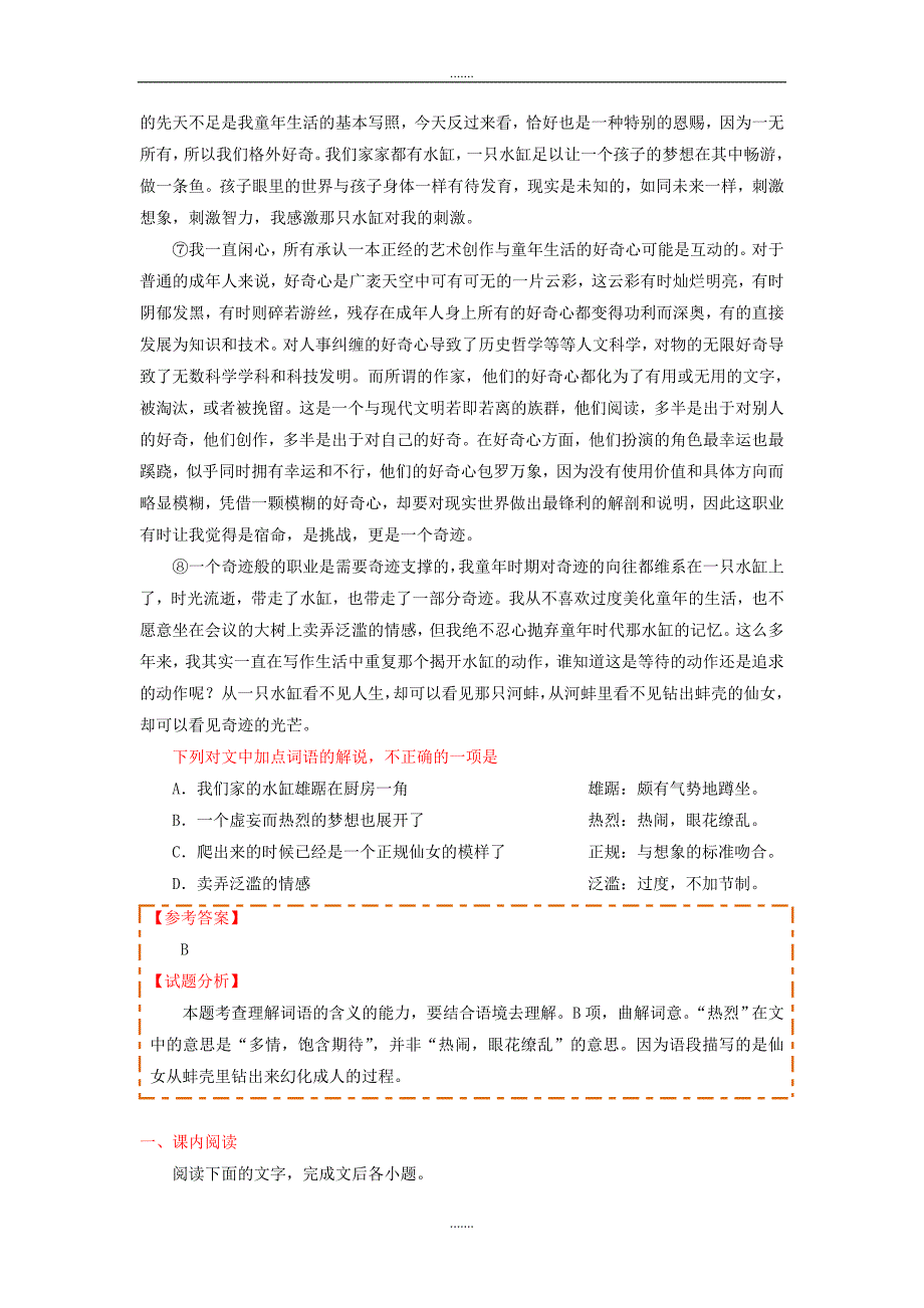 人教版高中语文必修2每日一题理解文中重要词语的含义含解析_第2页