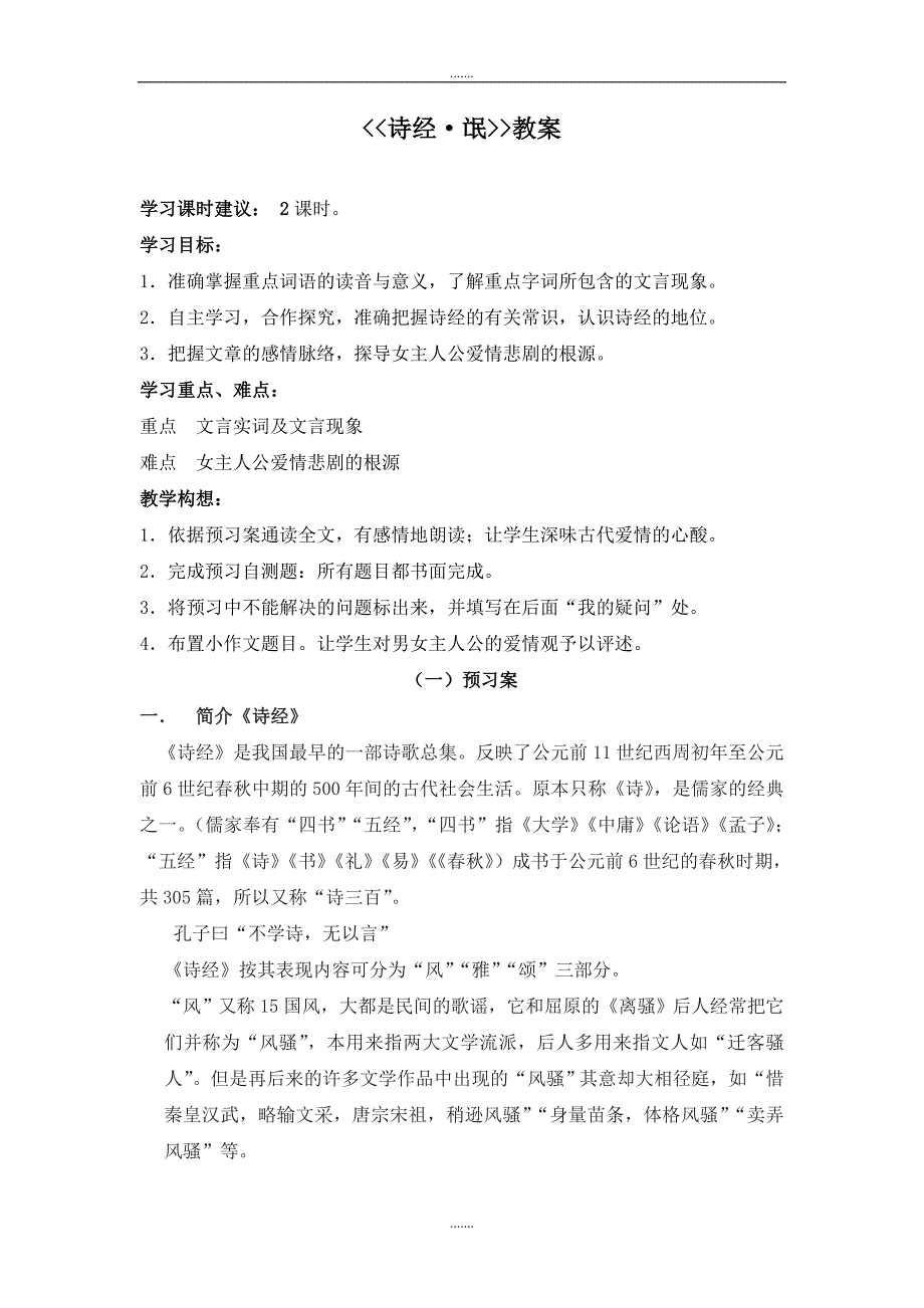 人教版高中语文必修二导学案：4 氓_第1页