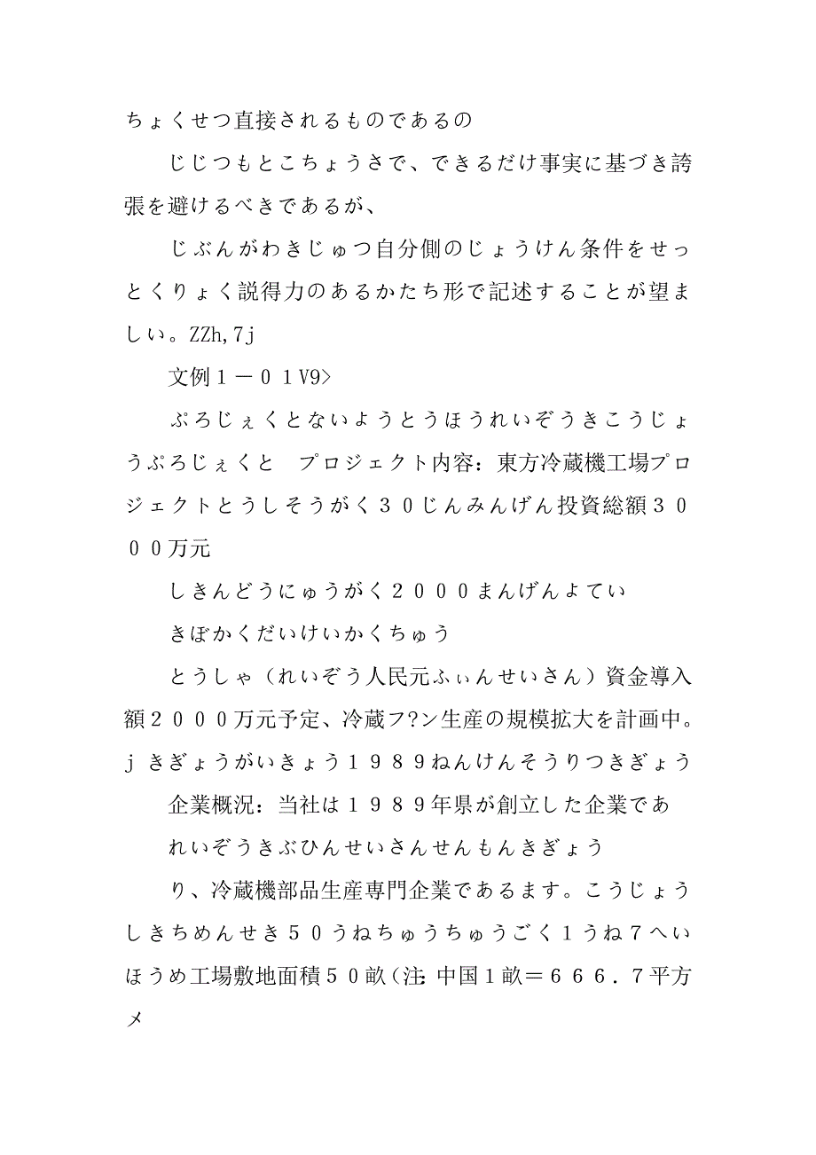 迅速掌握日文商用书信技巧.doc_第2页