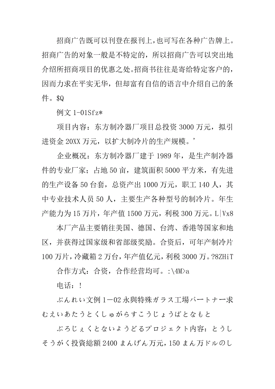 迅速掌握日文商用书信技巧.doc_第4页