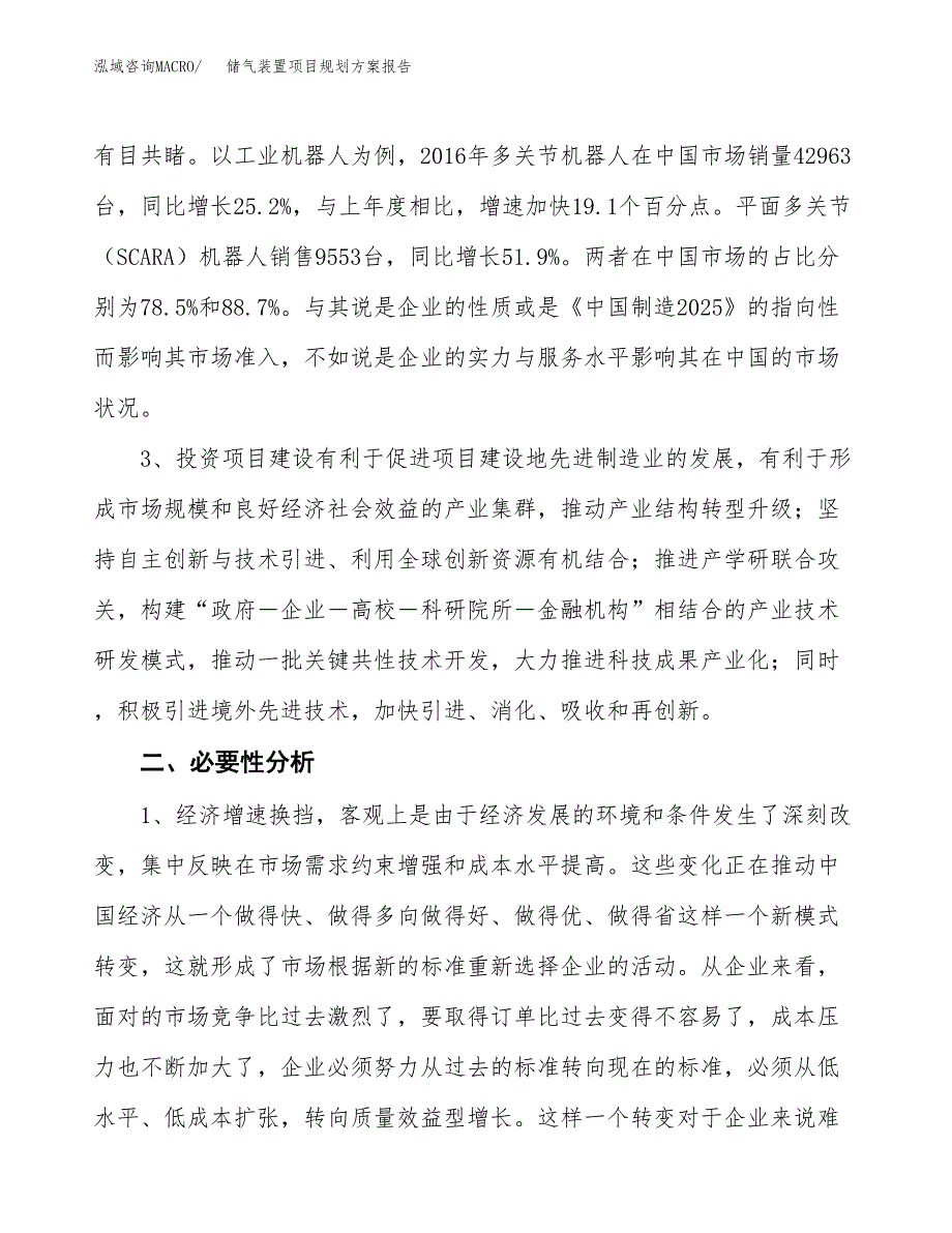 储气装置项目规划方案报告(总投资6000万元)_第4页