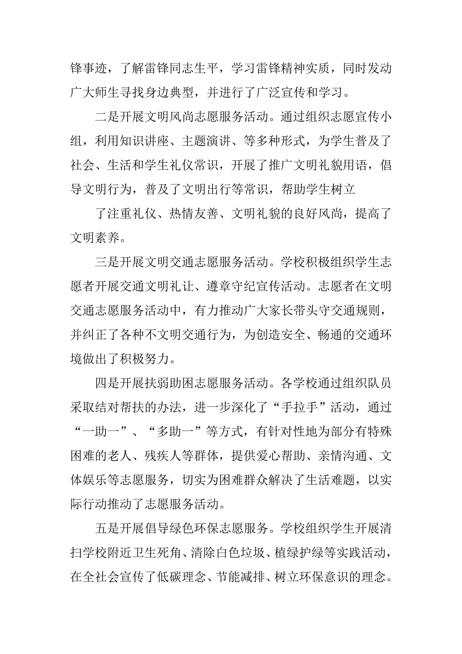 志愿服务活动工作总结.doc_第2页