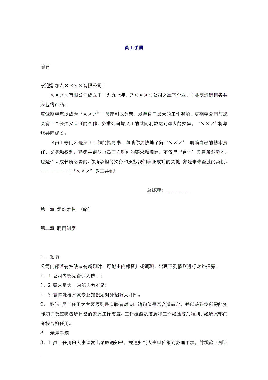 员工手册_某制造公司员工手册_第1页