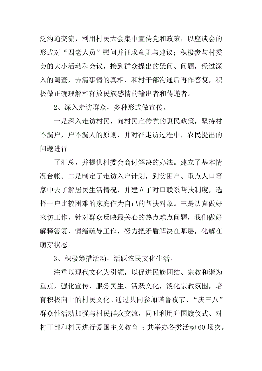 族谱工作总结.doc_第2页