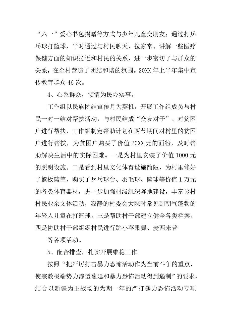 族谱工作总结.doc_第3页