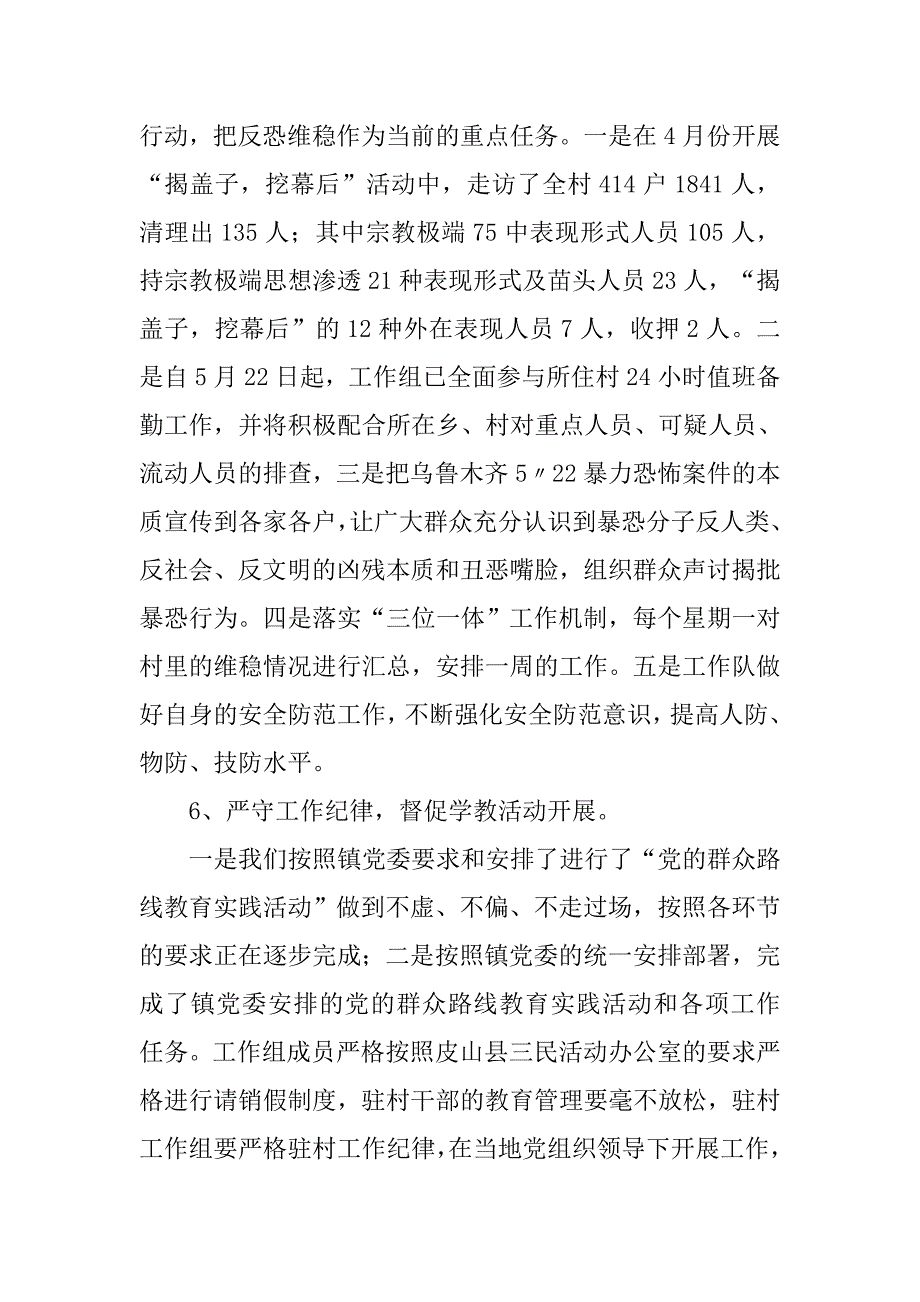 族谱工作总结.doc_第4页