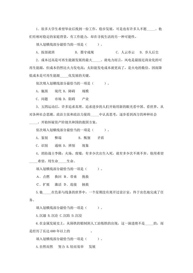 2014年国家公务 员考试行测暑期备考言语理解：词语的色彩义练习题