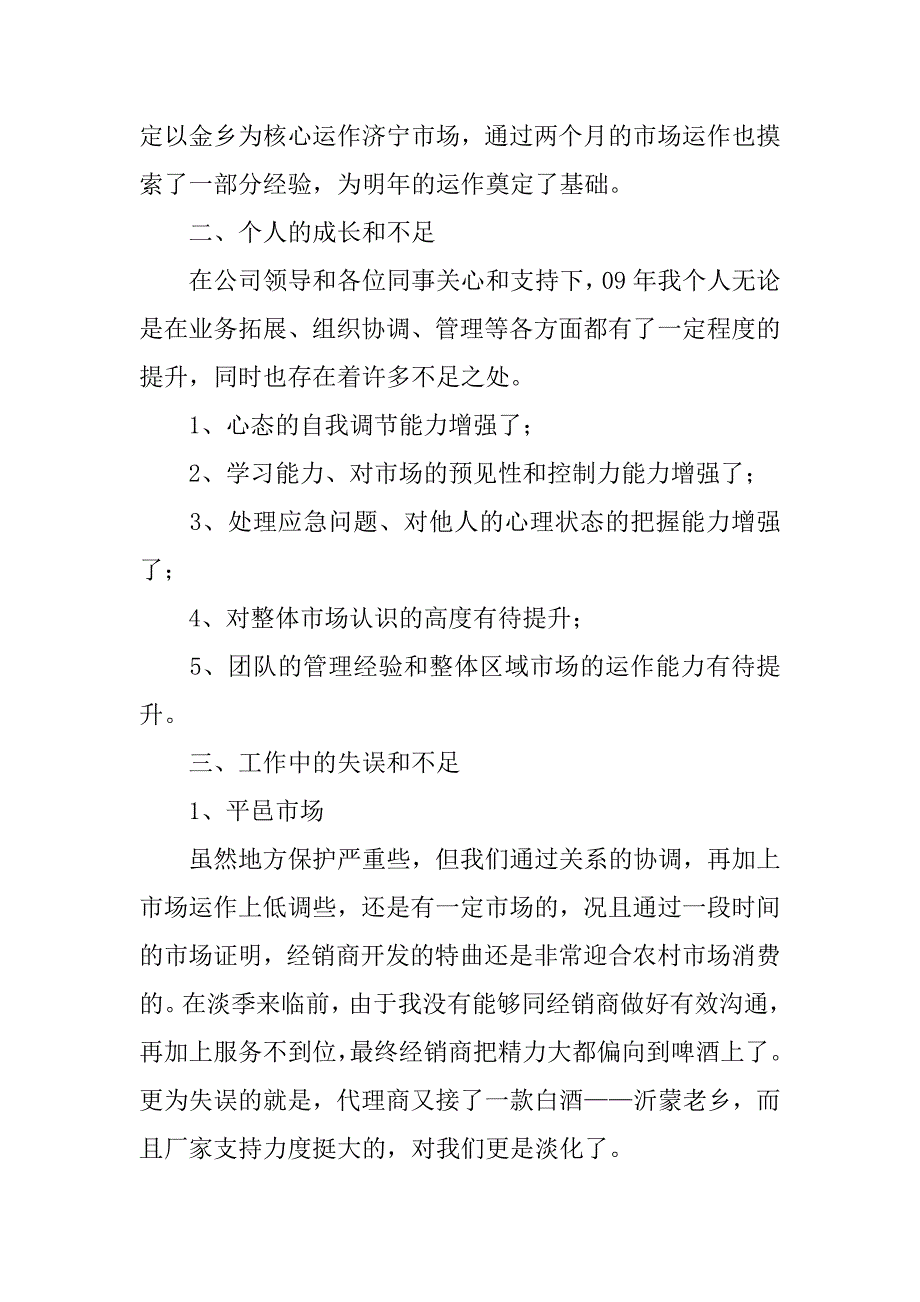 直销业务工作总结.doc_第3页