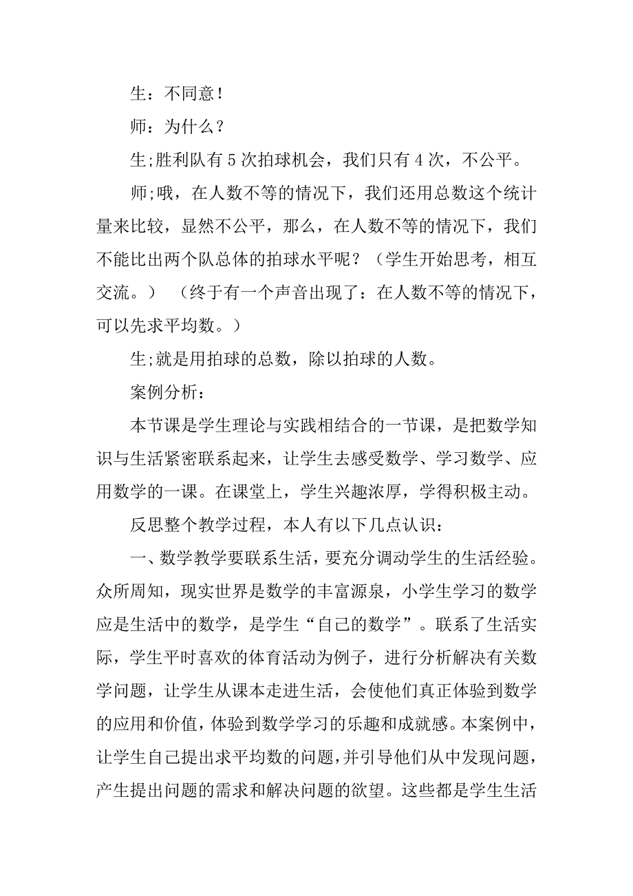 小学数学精彩教案.doc_第3页