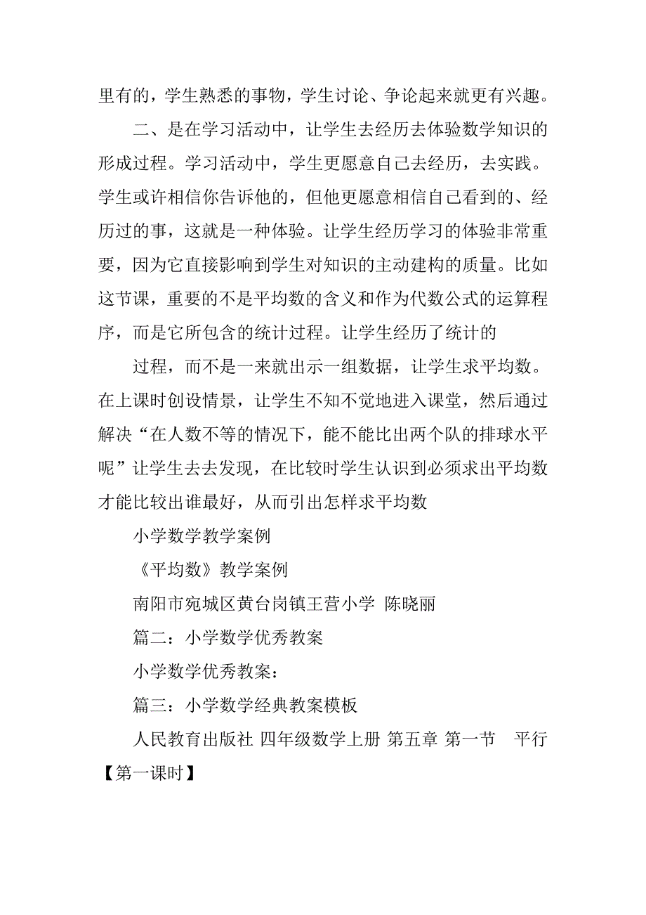 小学数学精彩教案.doc_第4页