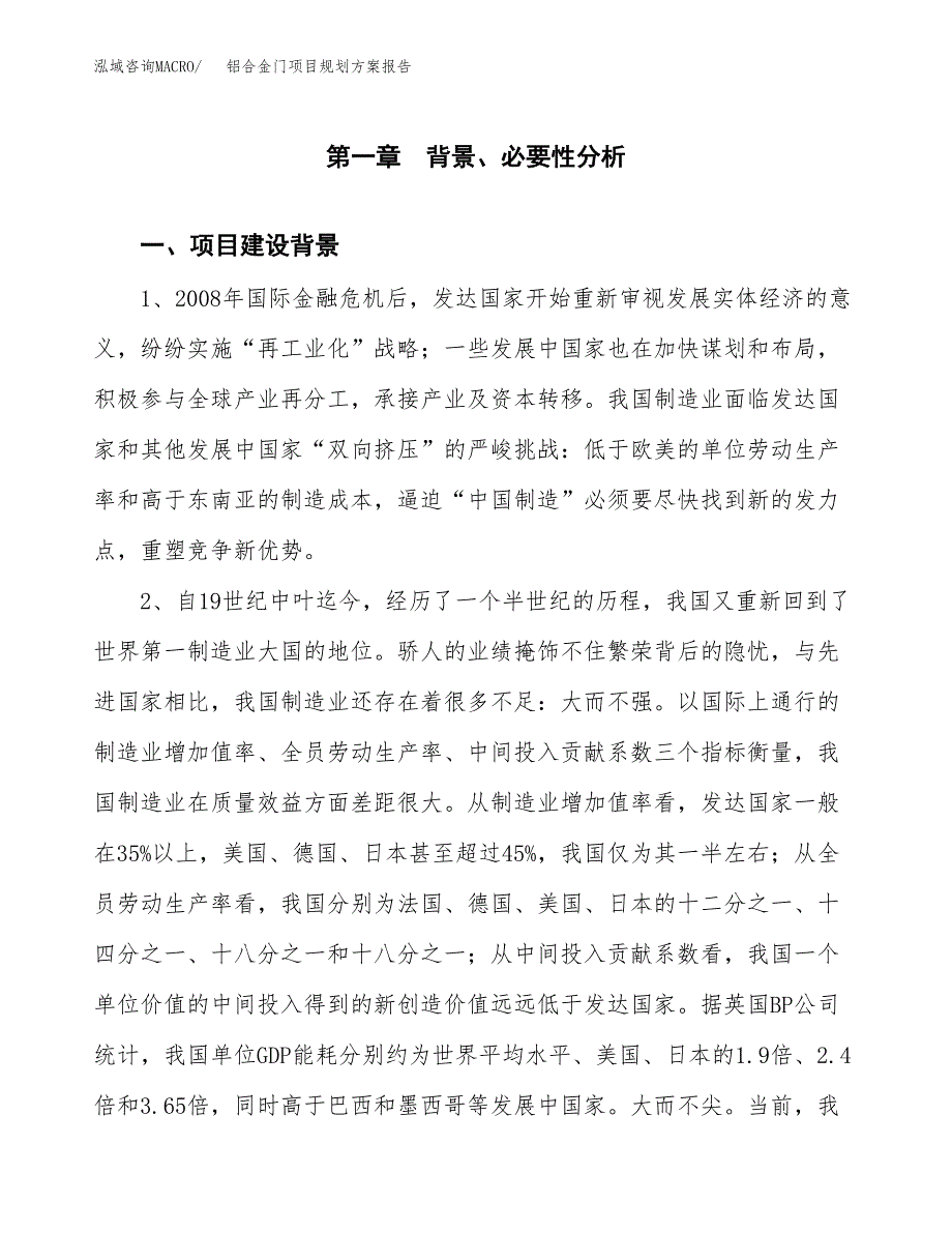 铝合金门项目规划方案报告(总投资22000万元)_第3页