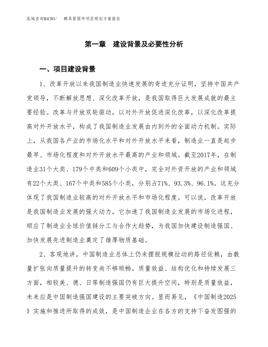 模具紧固件项目规划方案报告(总投资5000万元)_第3页