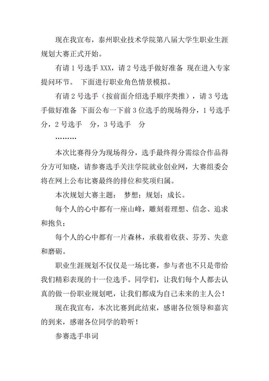 职业规划大赛的宣传稿.doc_第4页