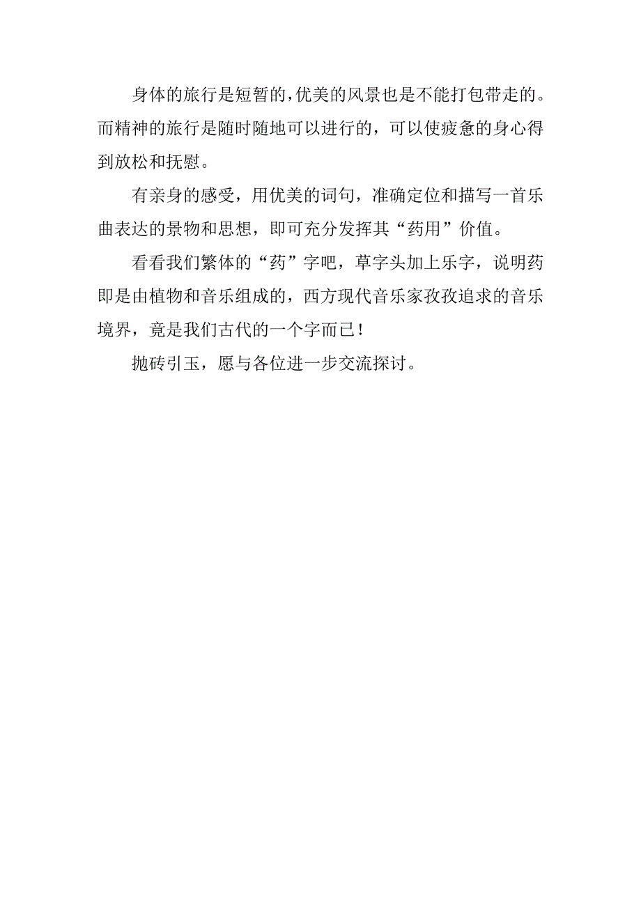 情感散文：音乐心灵放松_第2页