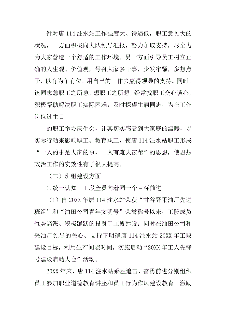 注水岗位工作总结.doc_第3页