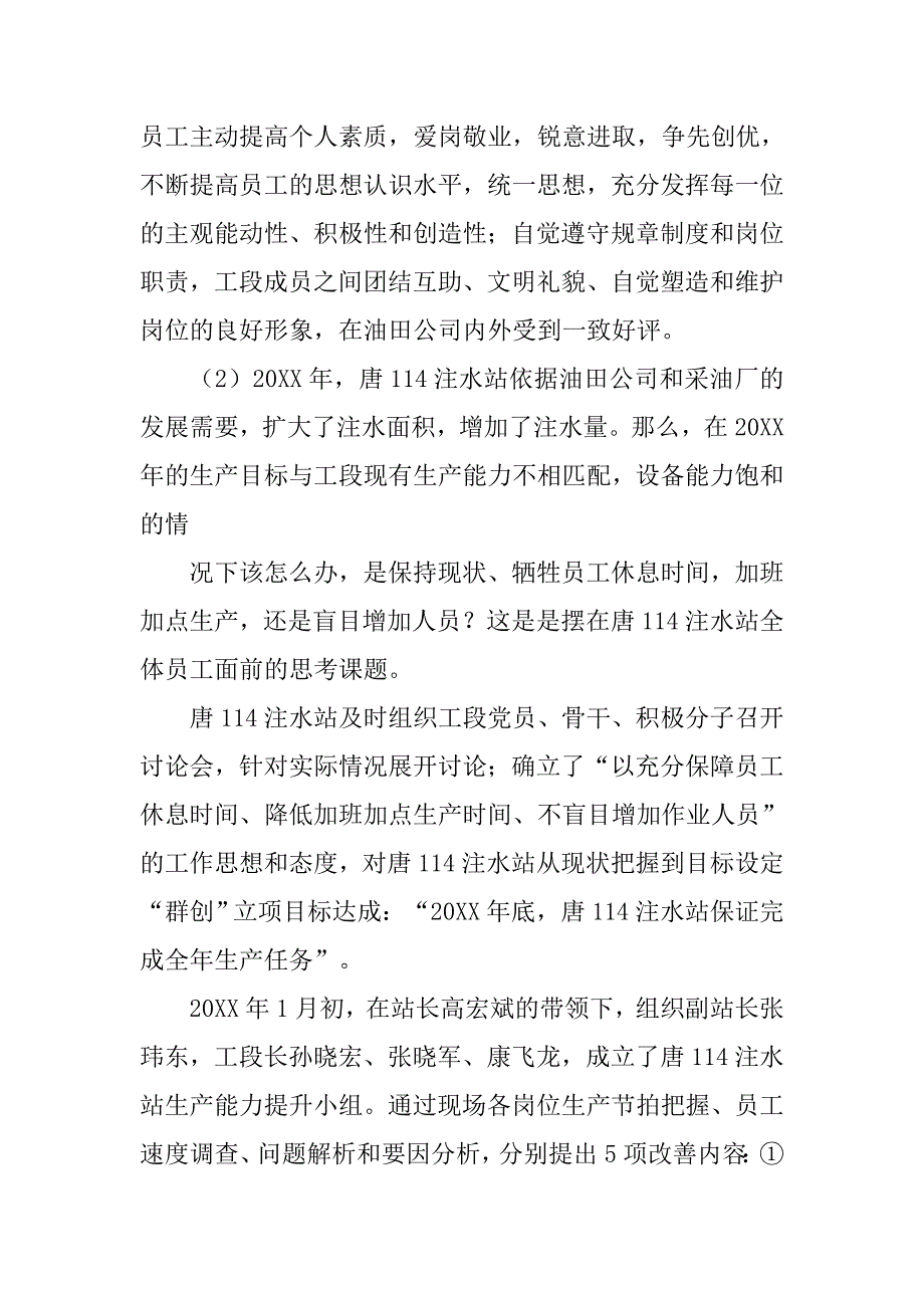 注水岗位工作总结.doc_第4页