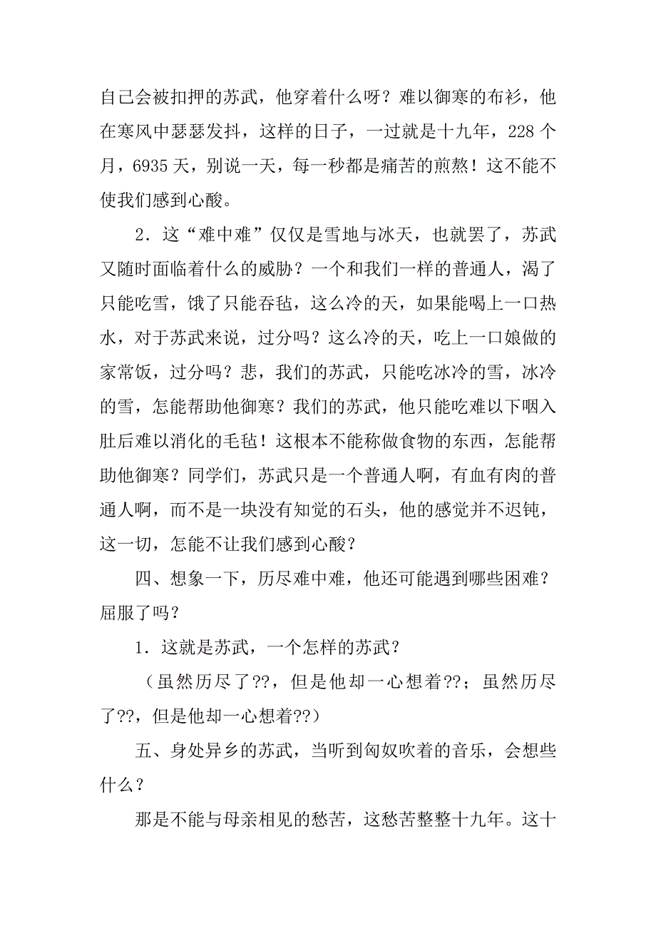 长春版小学语文马教学设计.doc_第3页
