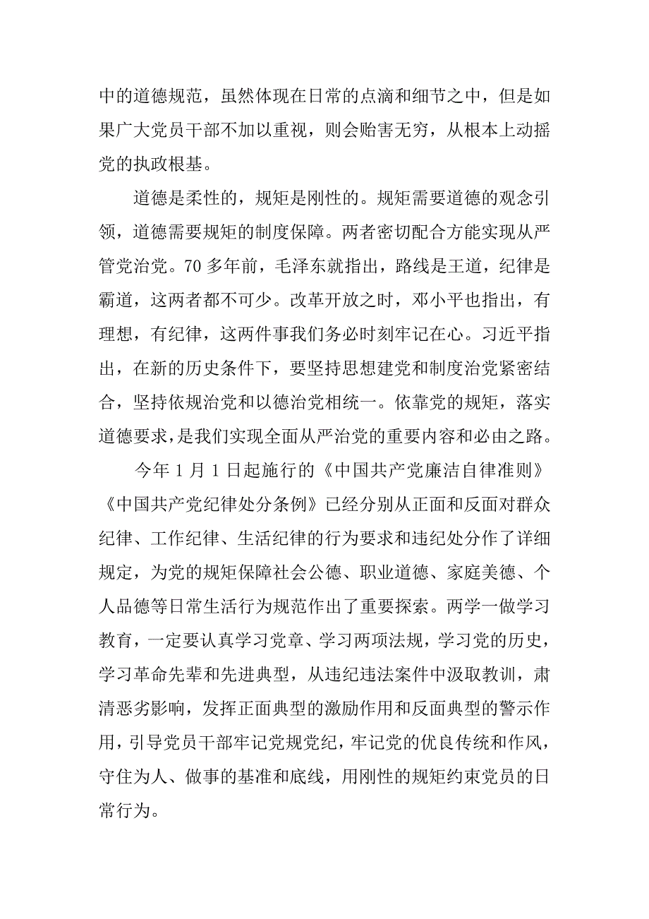 寻衅滋事思想汇报.doc_第3页