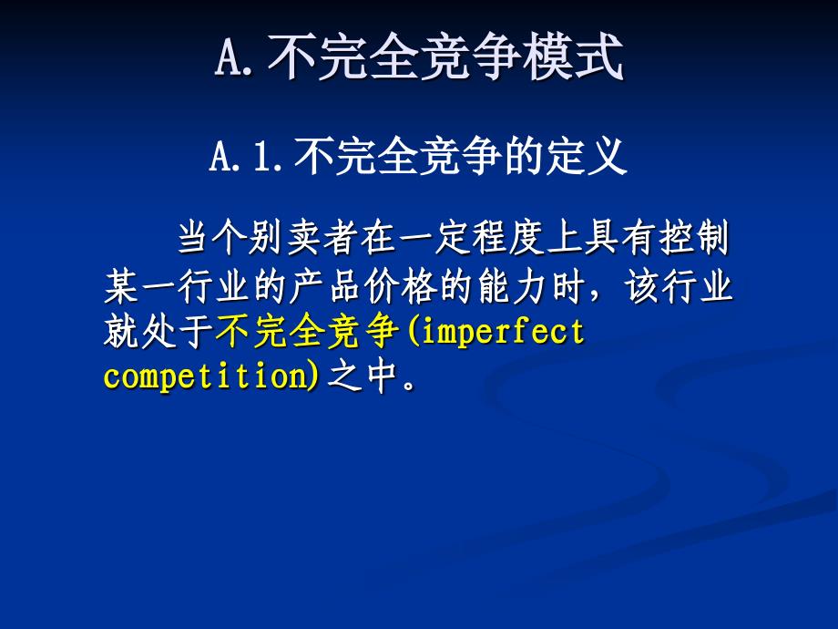 经济学之不完全竞争及其极端形式_第4页