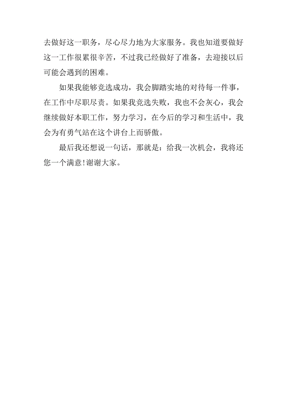 最新幼儿园团支书岗位竞职演讲稿范文_第2页