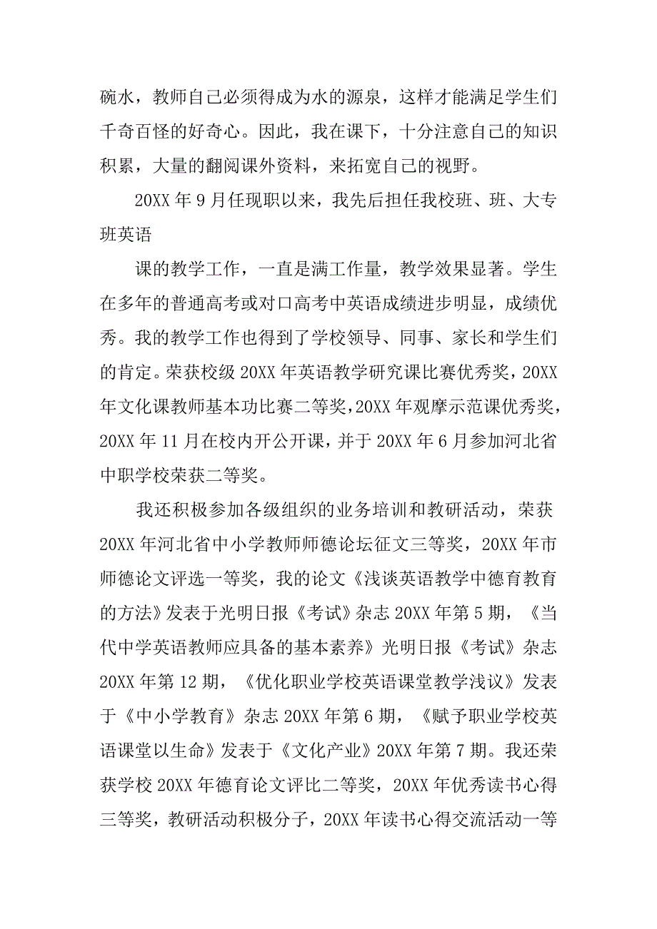 英语学科带头人工作总结.doc_第2页