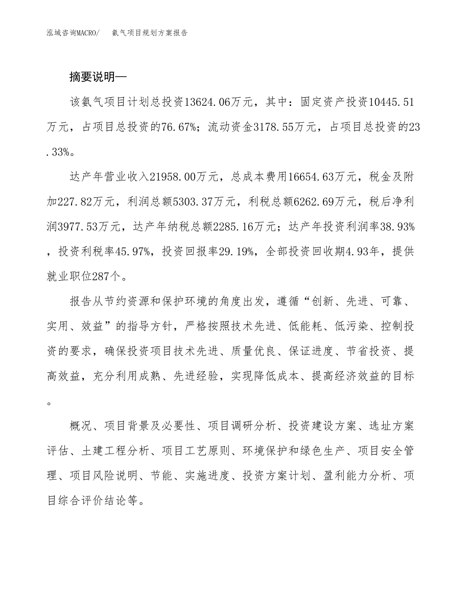 氨气项目规划方案报告(总投资14000万元)_第2页