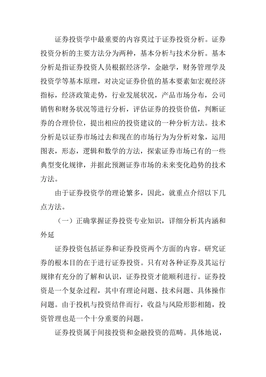 证券投资课程心得体会.doc_第4页