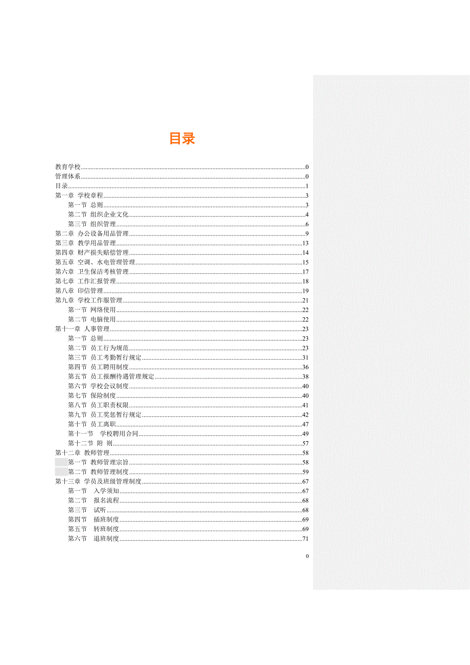 企业培训_教育学校管理体系教材_第3页