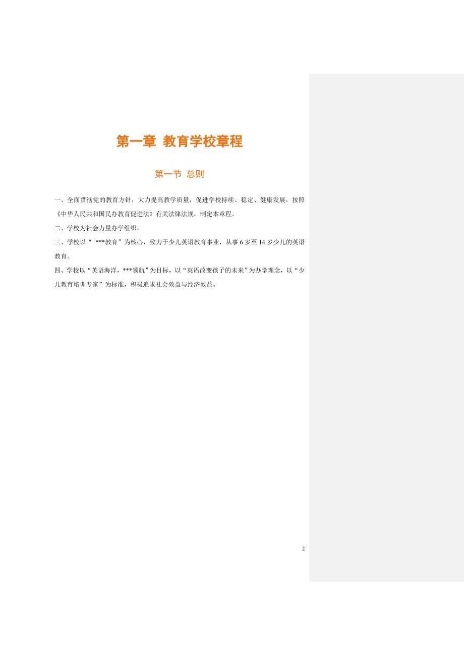 企业培训_教育学校管理体系教材_第5页