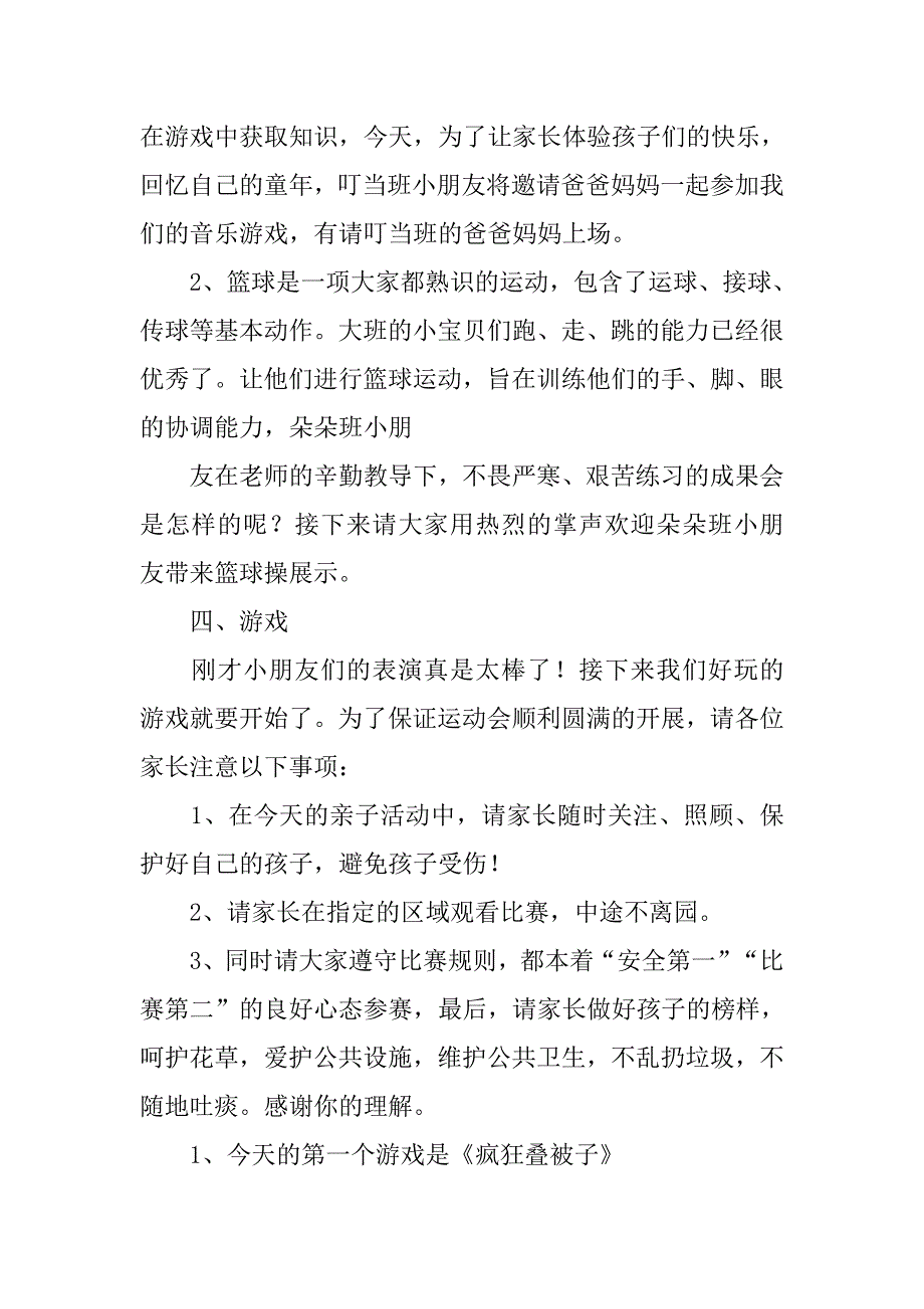 幼儿园篮球节目主持词.doc_第3页