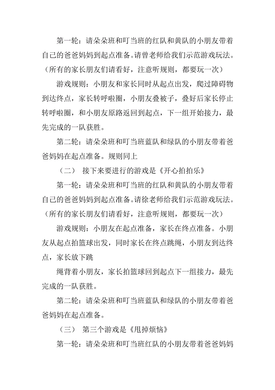 幼儿园篮球节目主持词.doc_第4页