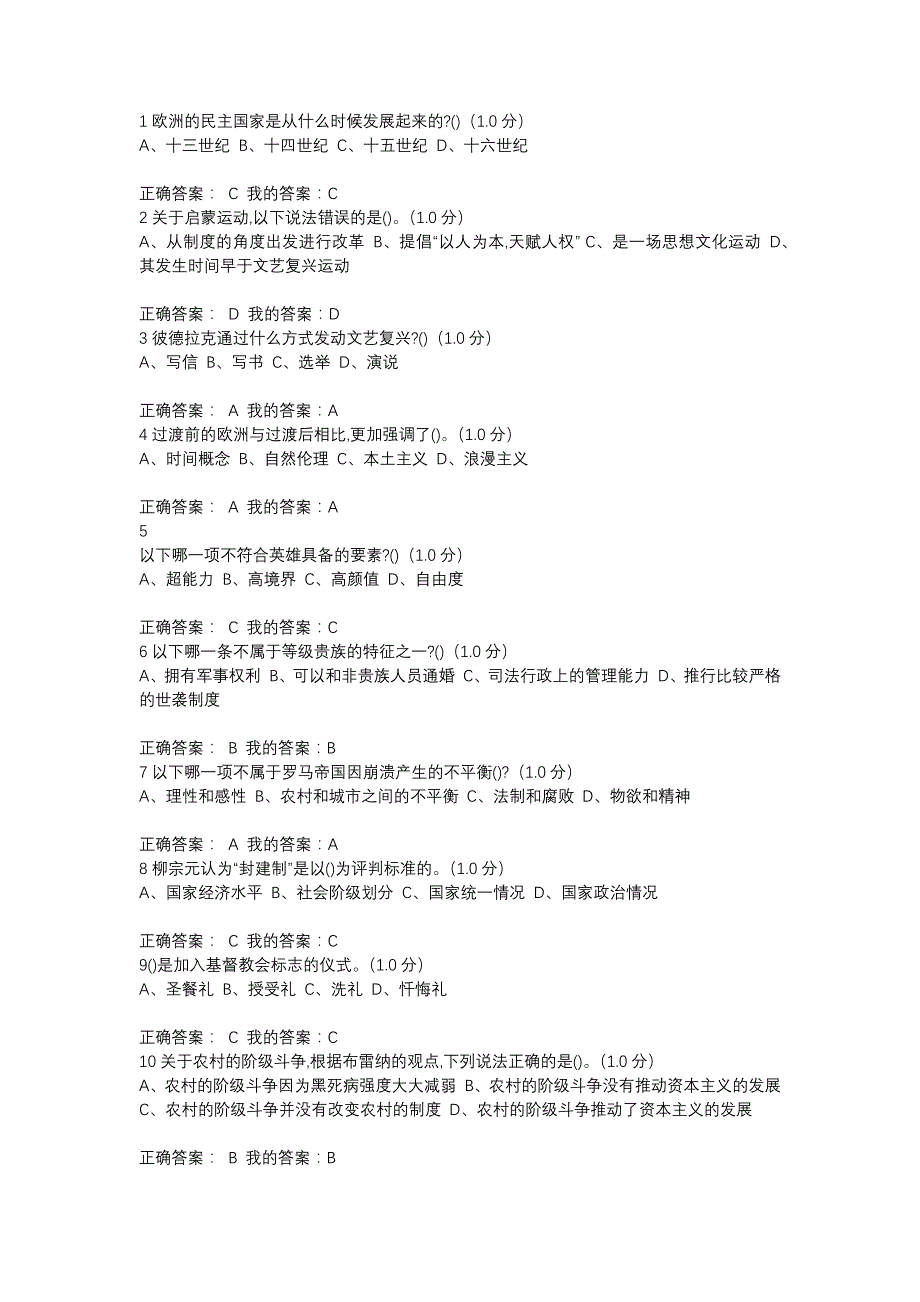 2019欧洲文明概论测试题及答案_第1页