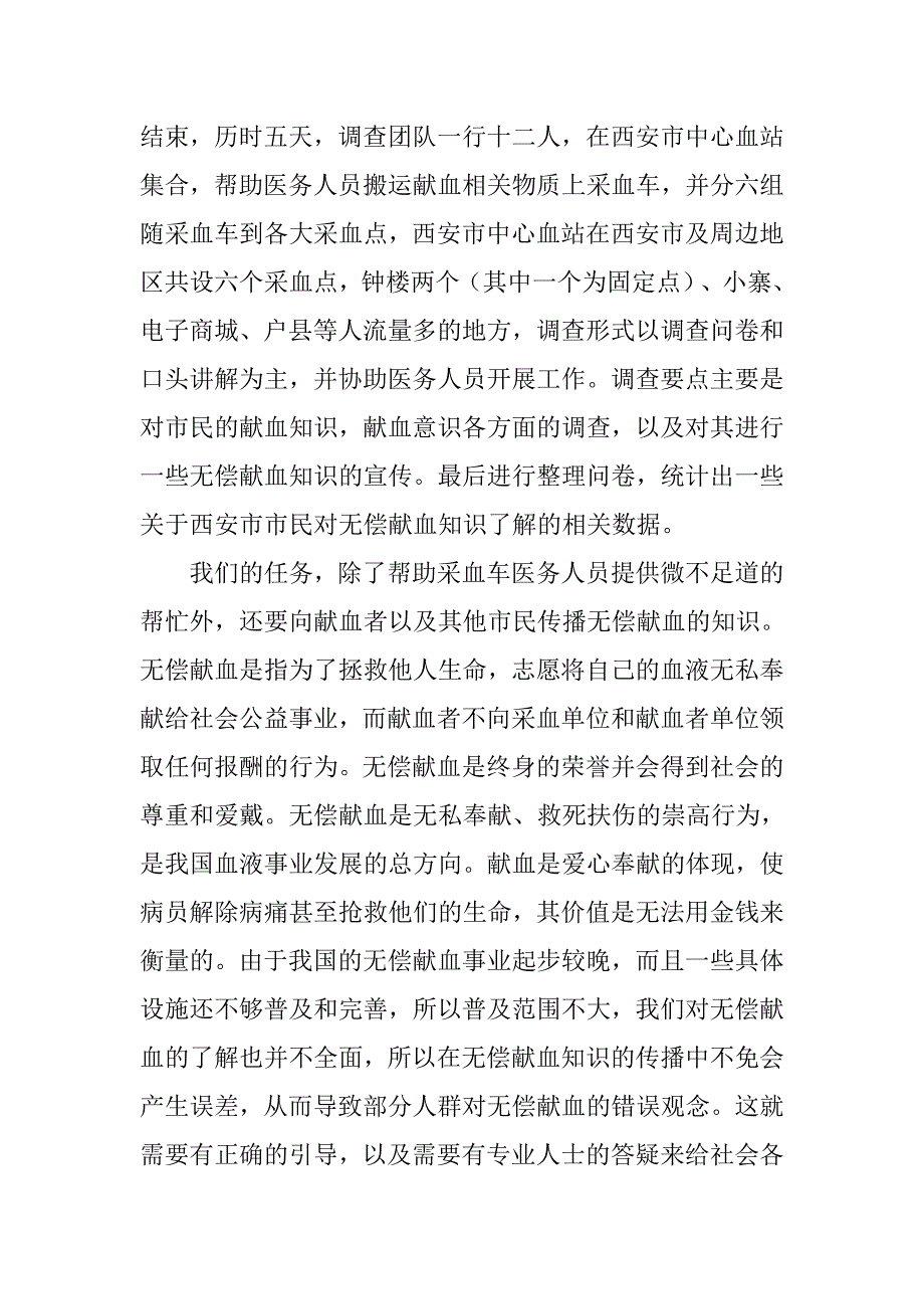 血站采血护士心得体会.doc_第2页