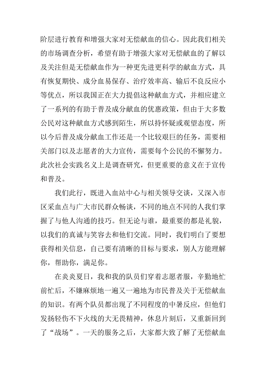 血站采血护士心得体会.doc_第3页