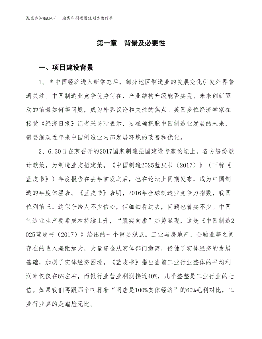 油类印刷项目规划方案报告(总投资16000万元)_第3页