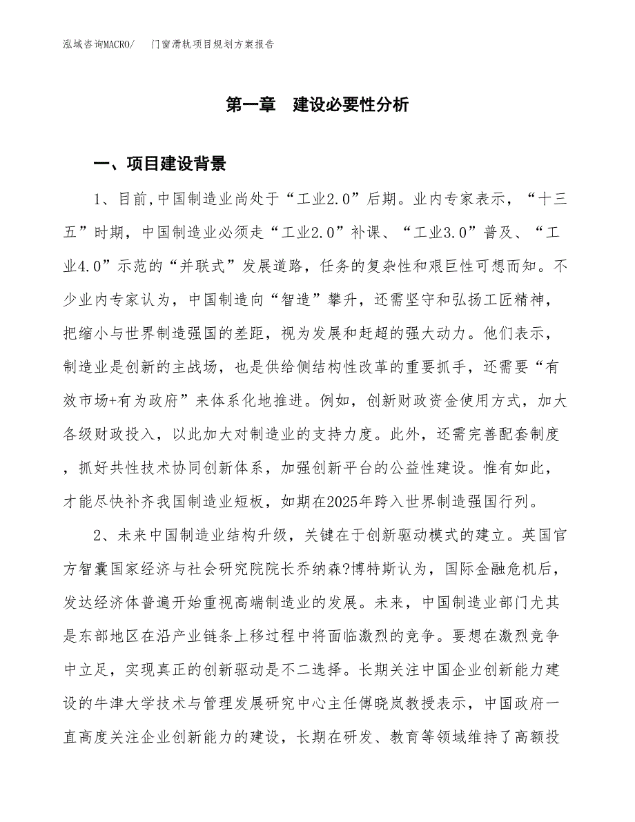 门窗滑轨项目规划方案报告(总投资9000万元)_第3页