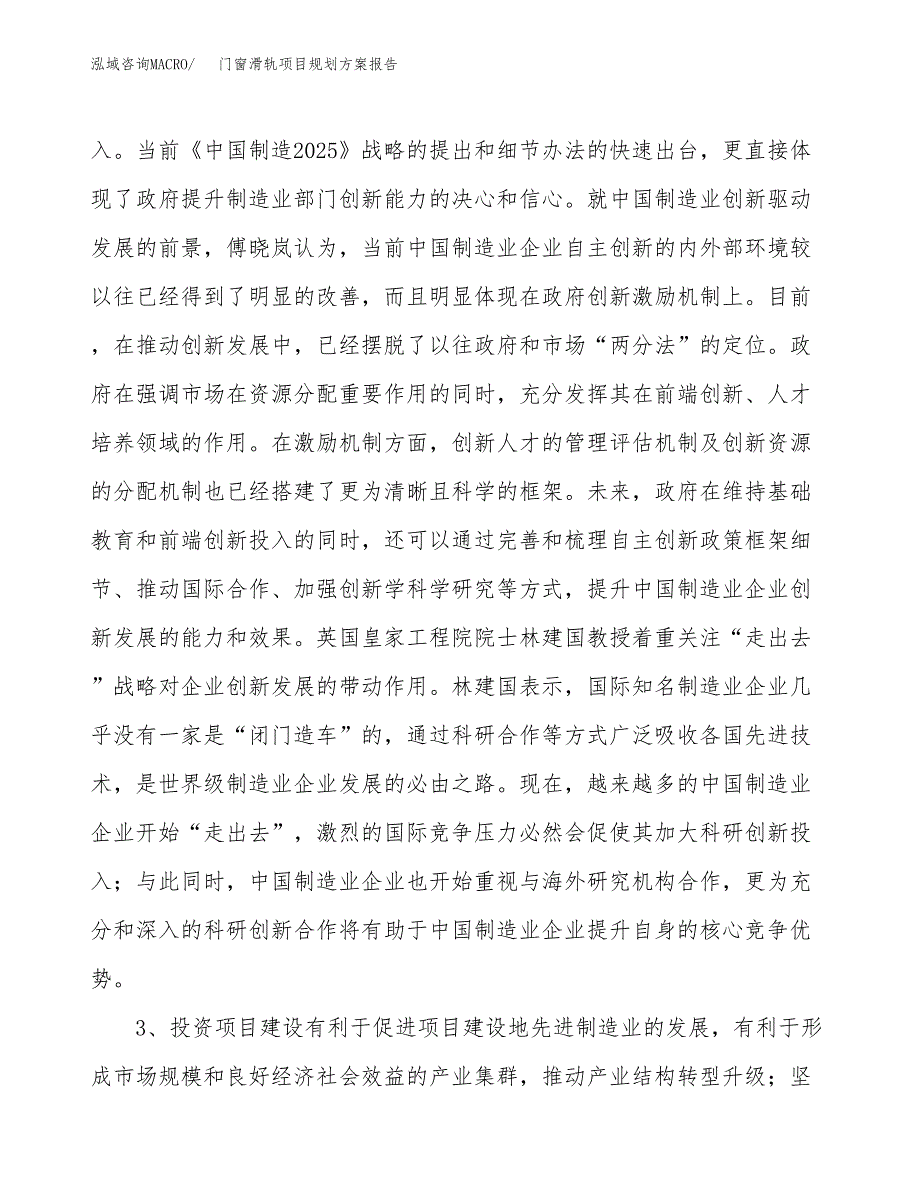 门窗滑轨项目规划方案报告(总投资9000万元)_第4页