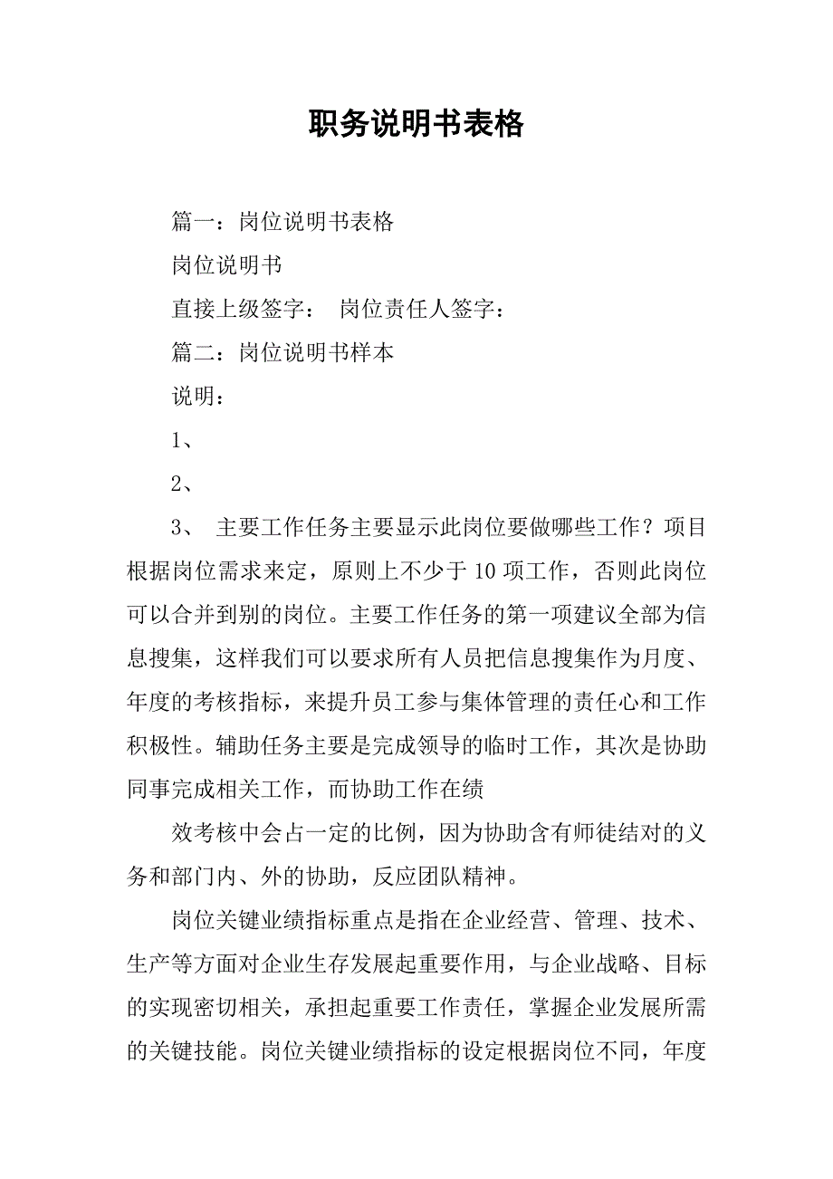 职务说明书表格.doc_第1页