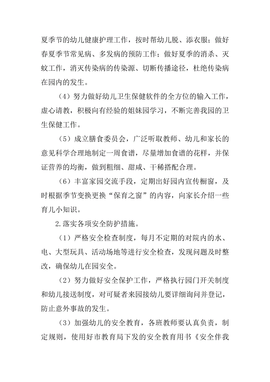 幼儿园卫生保健周工作计划.doc_第2页