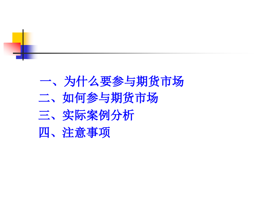 农产品企业如何参与期货市场及案例分析_第2页