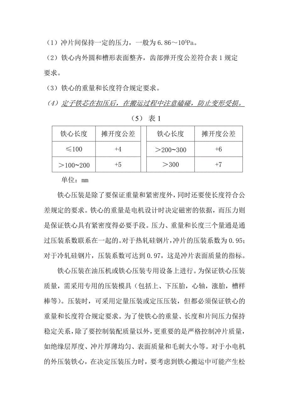 铁芯制造工艺.doc_第5页