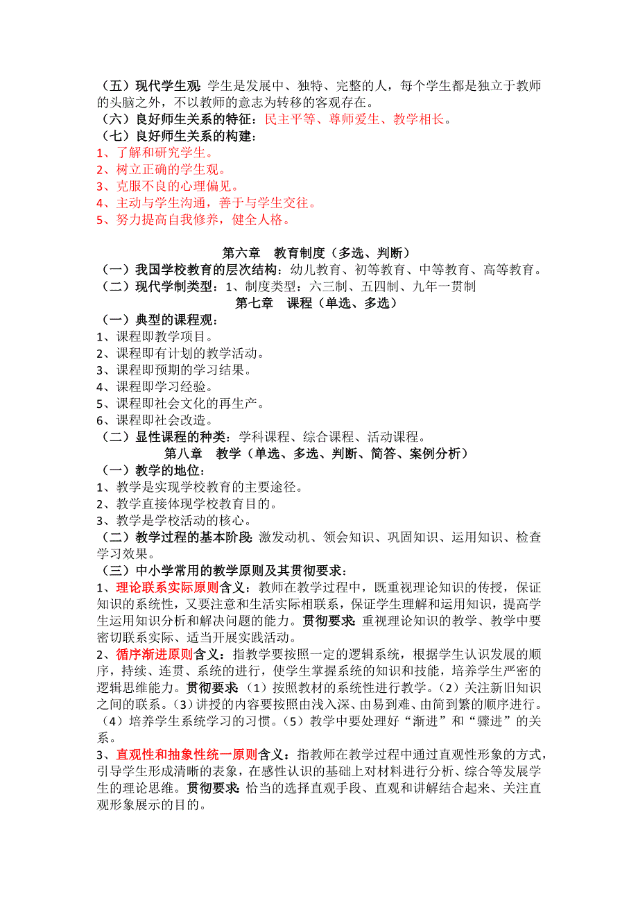 《教育学原理》复习提纲内容_第3页