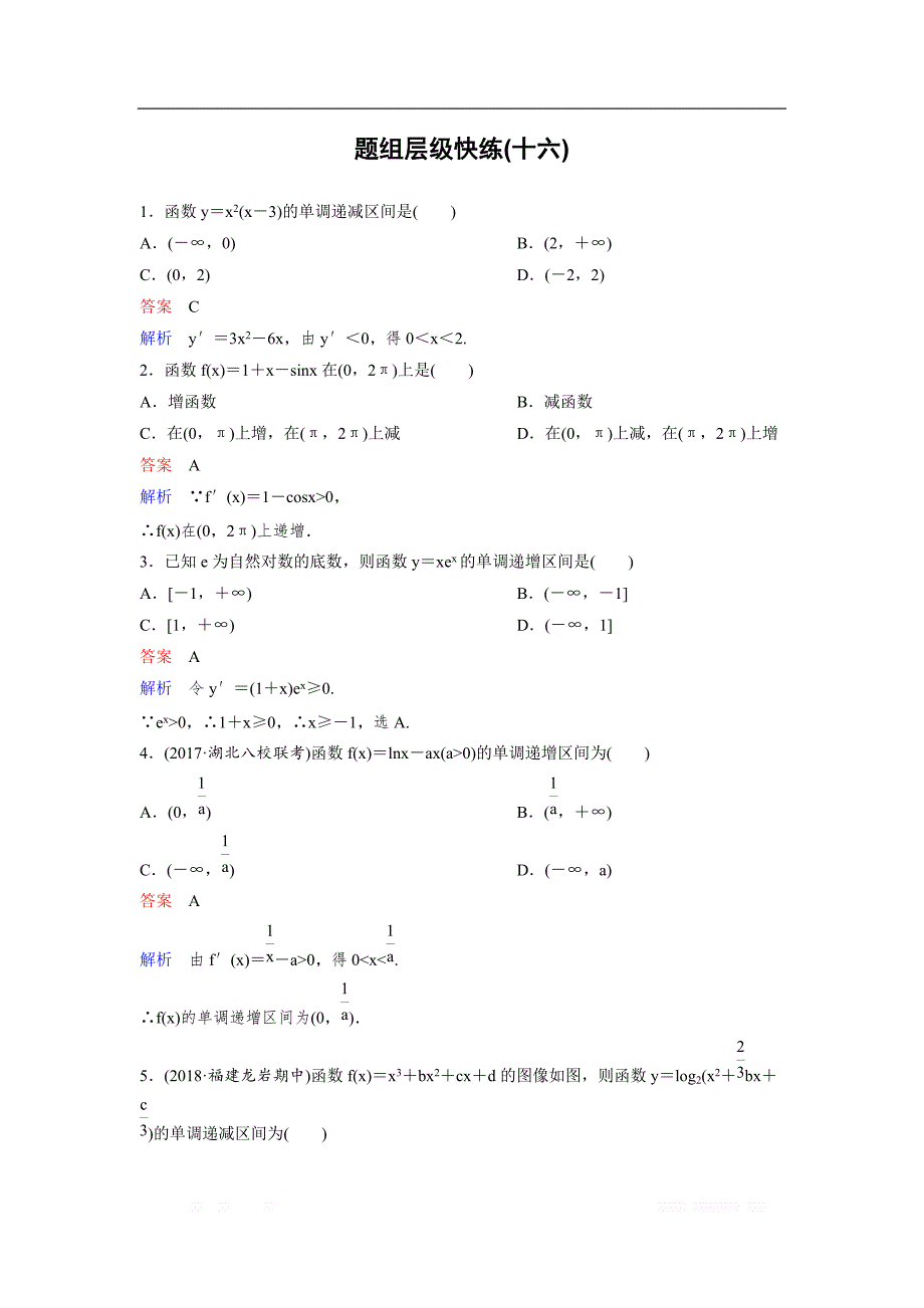 2019版高考数学（理）一轮总复习作业：16导数的应用（一）——单调性 _第1页