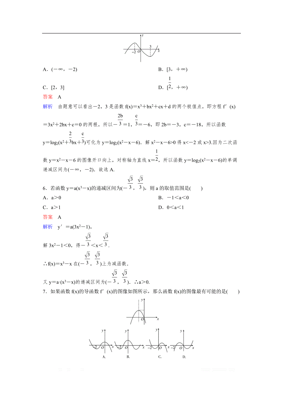 2019版高考数学（理）一轮总复习作业：16导数的应用（一）——单调性 _第2页