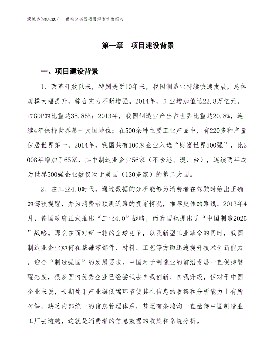 磁性分离器项目规划方案报告(总投资14000万元)_第3页