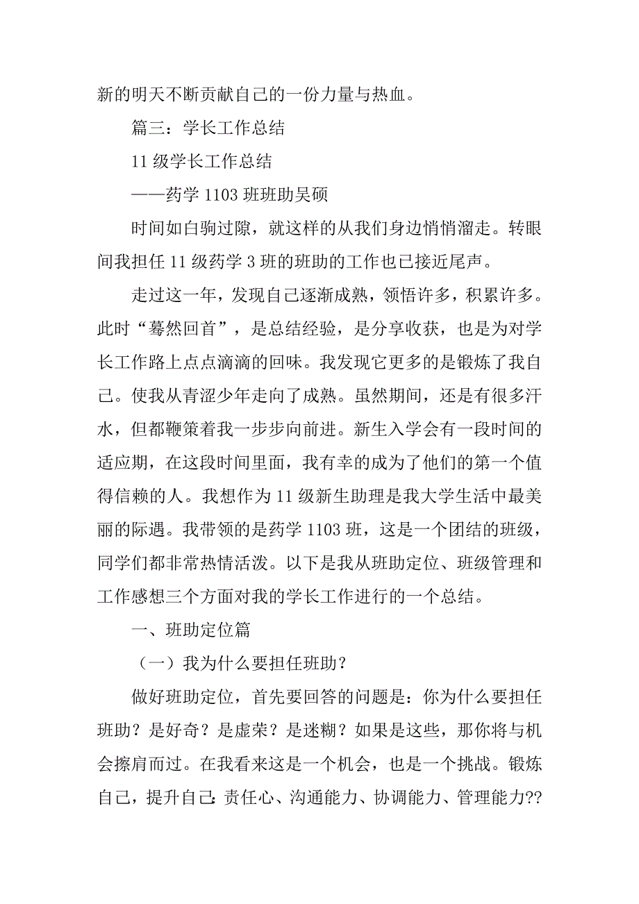 学长制心得体会.doc_第3页