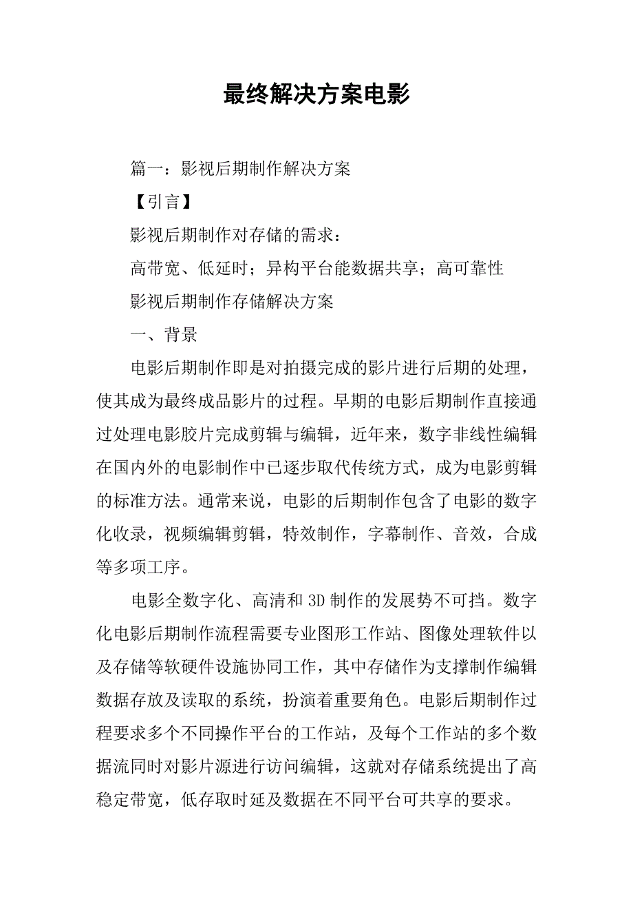 最终解决方案电影.doc_第1页