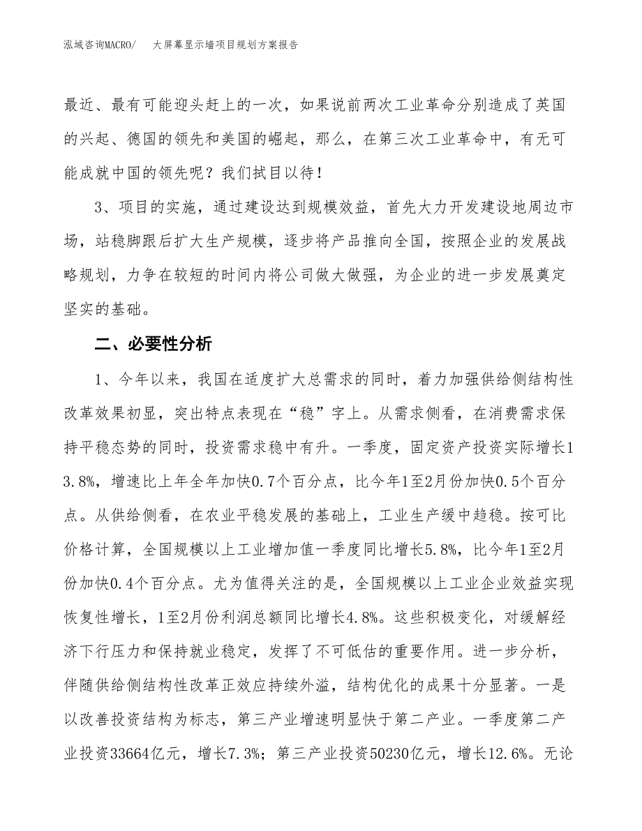 大屏幕显示墙项目规划方案报告(总投资12000万元)_第4页